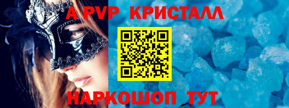 Барнаул  APVP  Alpha PVP Соль  APVP СК  Вход с VPN  Альфа ПВП СК 