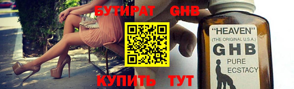 БУТИРАТ  Вход с VPN  Барнаул  Бутират GHB 