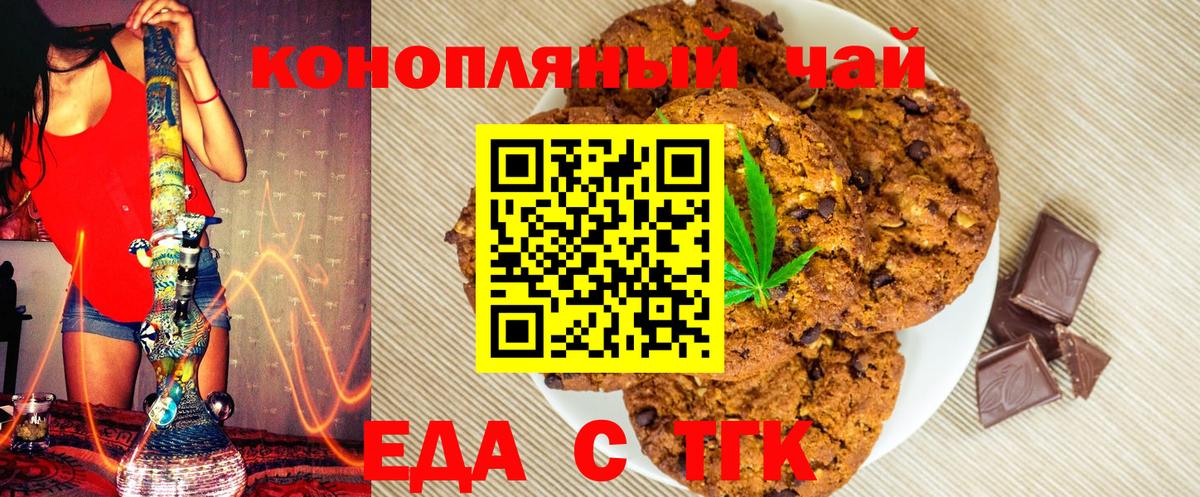 Барнаул  Печенье с ТГК конопля  Вход с VPN 