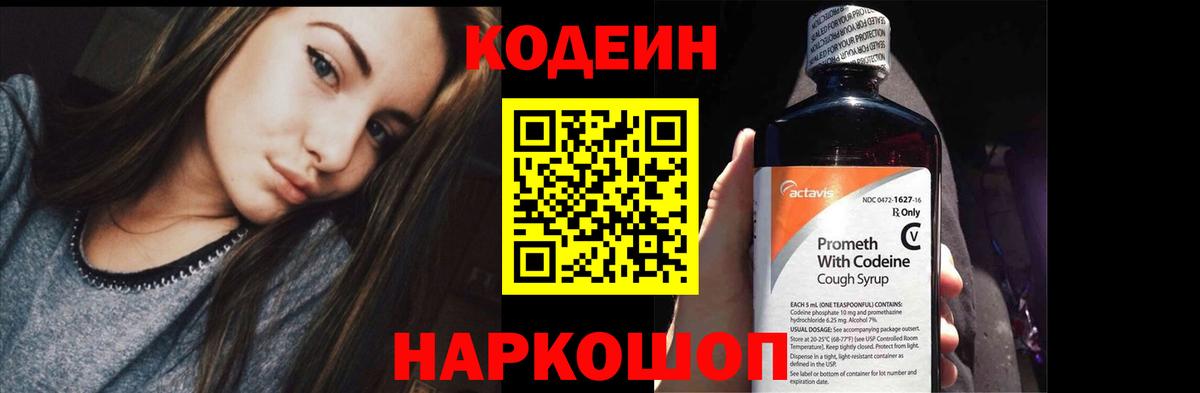 Codein Purple Drank  купить наркотик  Барнаул  Кодеиновый сироп Lean Purple Drank  Вход с VPN 