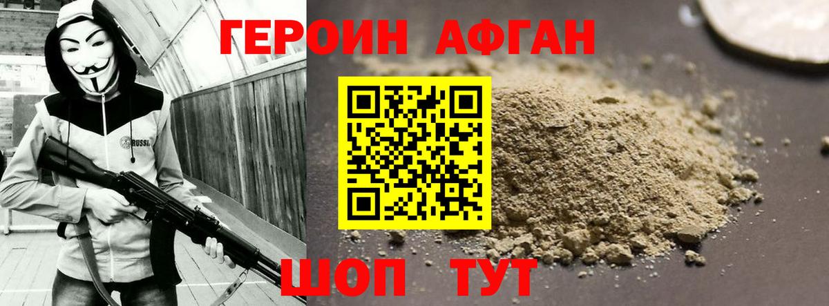 Героин афганец  Вход с VPN  Барнаул 
