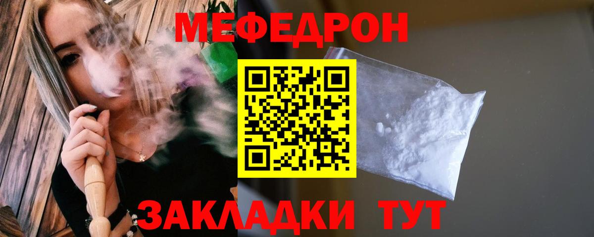 МЕФ кристаллы Барнаул