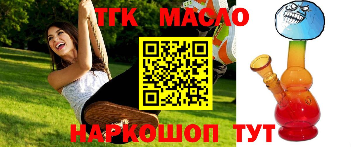 Дистиллят ТГК гашишное масло Барнаул