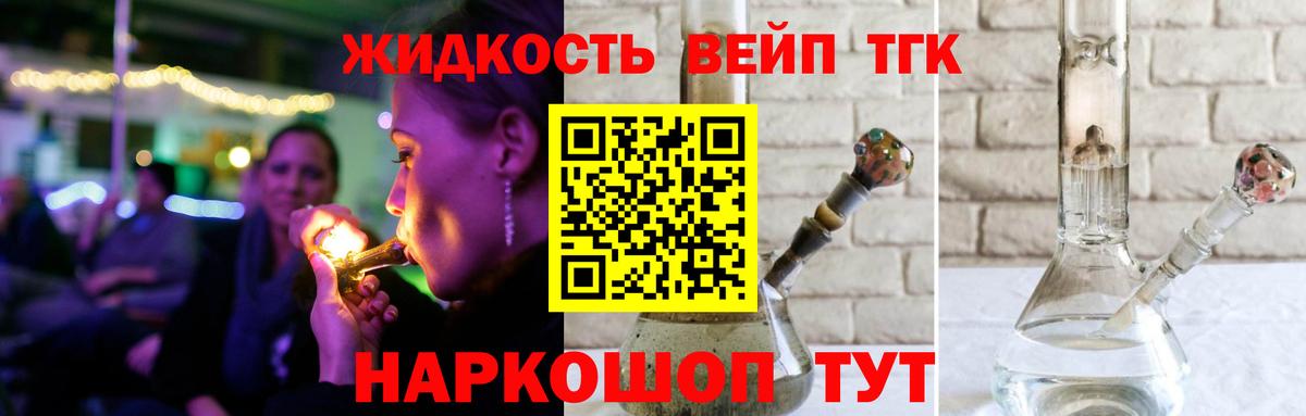 Барнаул  Дистиллят ТГК вейп  Вход с VPN 